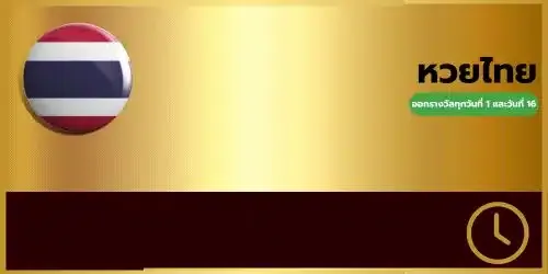 แจกเลขฮานอยฟรี